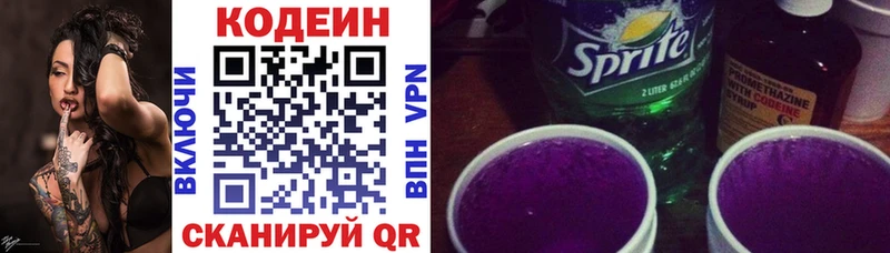 Кодеин Purple Drank Купить закладки Михайловка